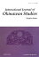 International Journal of Okinawan Studie(Premier Issue) 2,200円