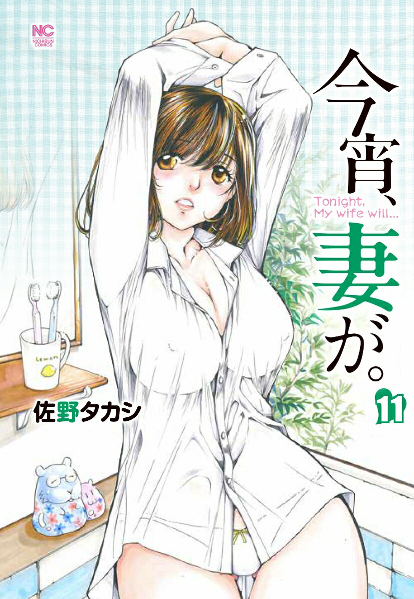 今宵 妻が 漫画 マンガペディア 今宵 妻が 漫画 マンガペディア