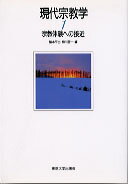 現代宗教学（1）