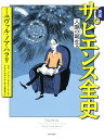 漫画 サピエンス全史 人類の誕生編 [ ユヴァル・ノア・ハラリ ]