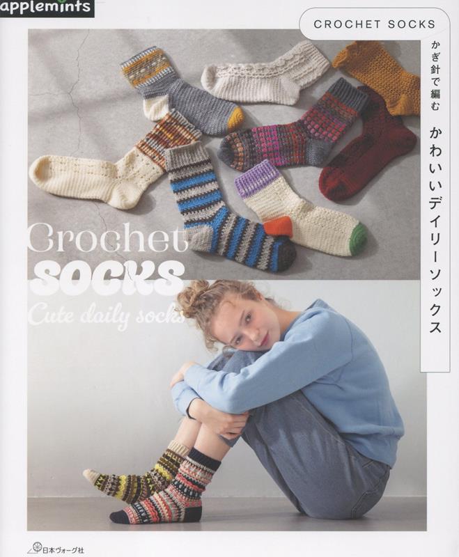 CROCHET SOCKS　かぎ針で編む かわいいデイリーソックス （アップルミンツ）のサムネイル