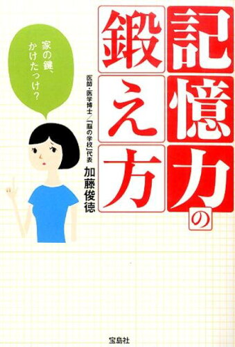 記憶力を鍛える方法の本 おすすめ5選の表紙