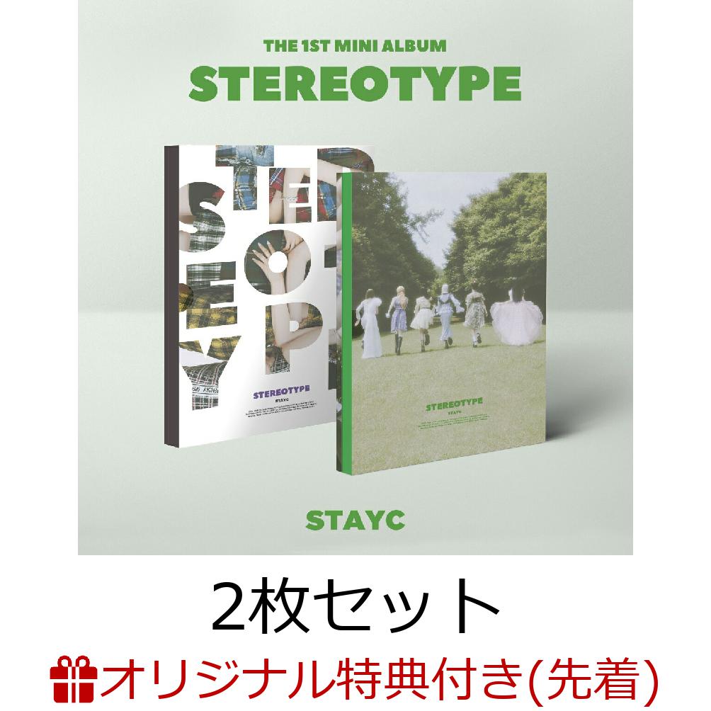 【楽天ブックス限定購入者イベント+特典+他】【輸入盤】＜クレジット決済限定＞Stereotype: 1st Mini Album(※2枚セット)(オンラインイベント抽選権2口+日本正規輸入盤オリジナルトレカ(全6種中ランダム2種)+他)