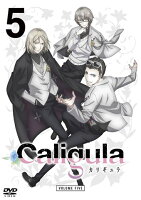 TVアニメ「Caligula-カリギュラー」第5巻