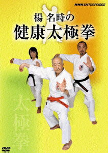 楽天楽天ブックス楊名時の健康太極拳 [ 楊名時 ]