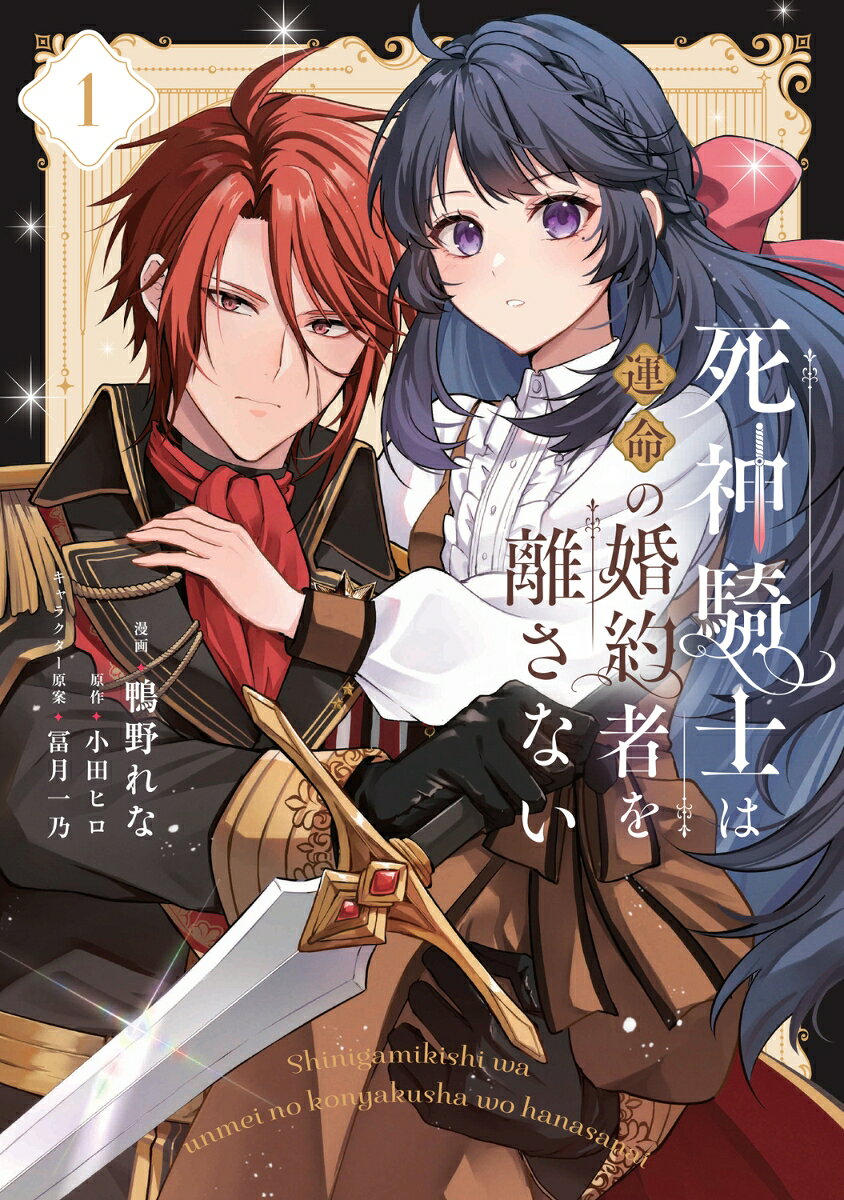 王子に婚約破棄され、キズモノ令嬢になったエメリーン。

すると国王は、エメリーンに『死神騎士』と呼ばれる英雄・ランスロットとの婚約を命じた。
けれどそれは、エメリーンの<運>という<祝福>を目当てにしたものでーー

「いいじゃない、契約結婚。閣下を支えてみせます!」

そう割り切っていたのに、
あれ、なんだか閣下がすごく甘くないですか……?