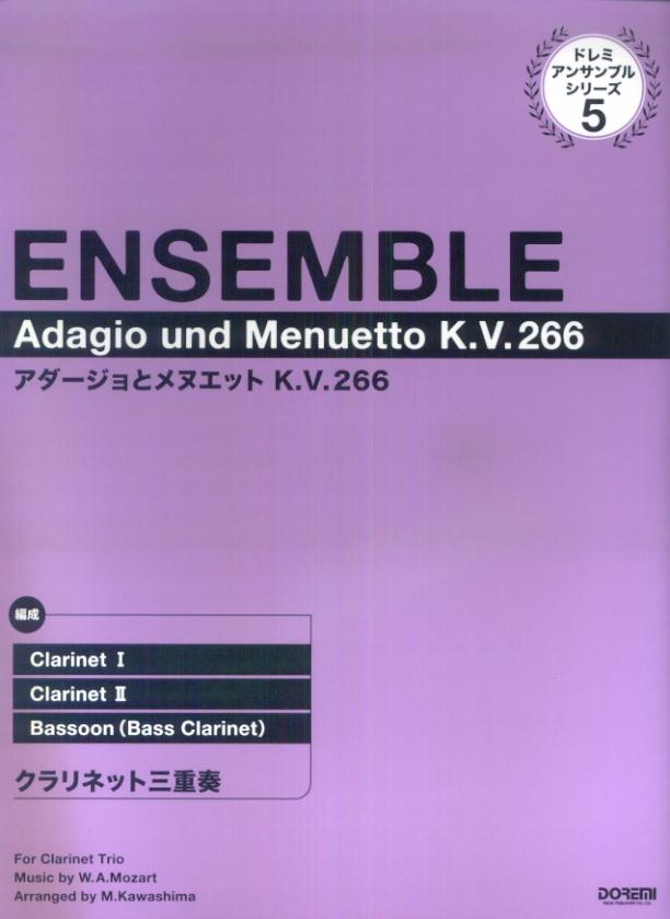 アダージョとメヌエットK．V．266