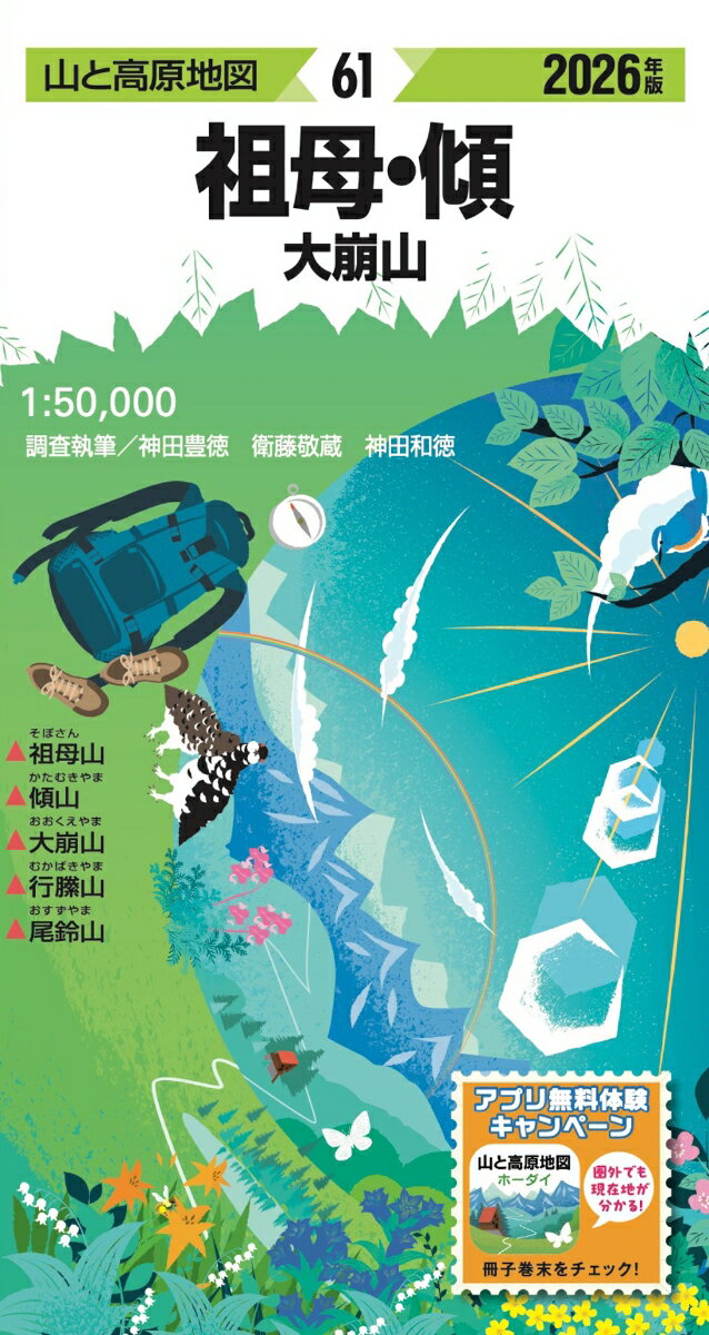 山と高原地図 祖母・傾 大崩山 2026 [ 昭文社 地図 編集部 ]