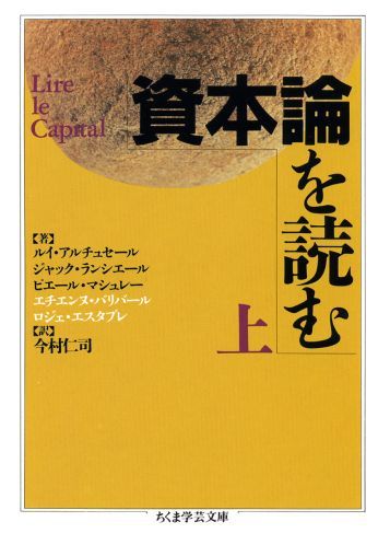 資本論を読む（上）