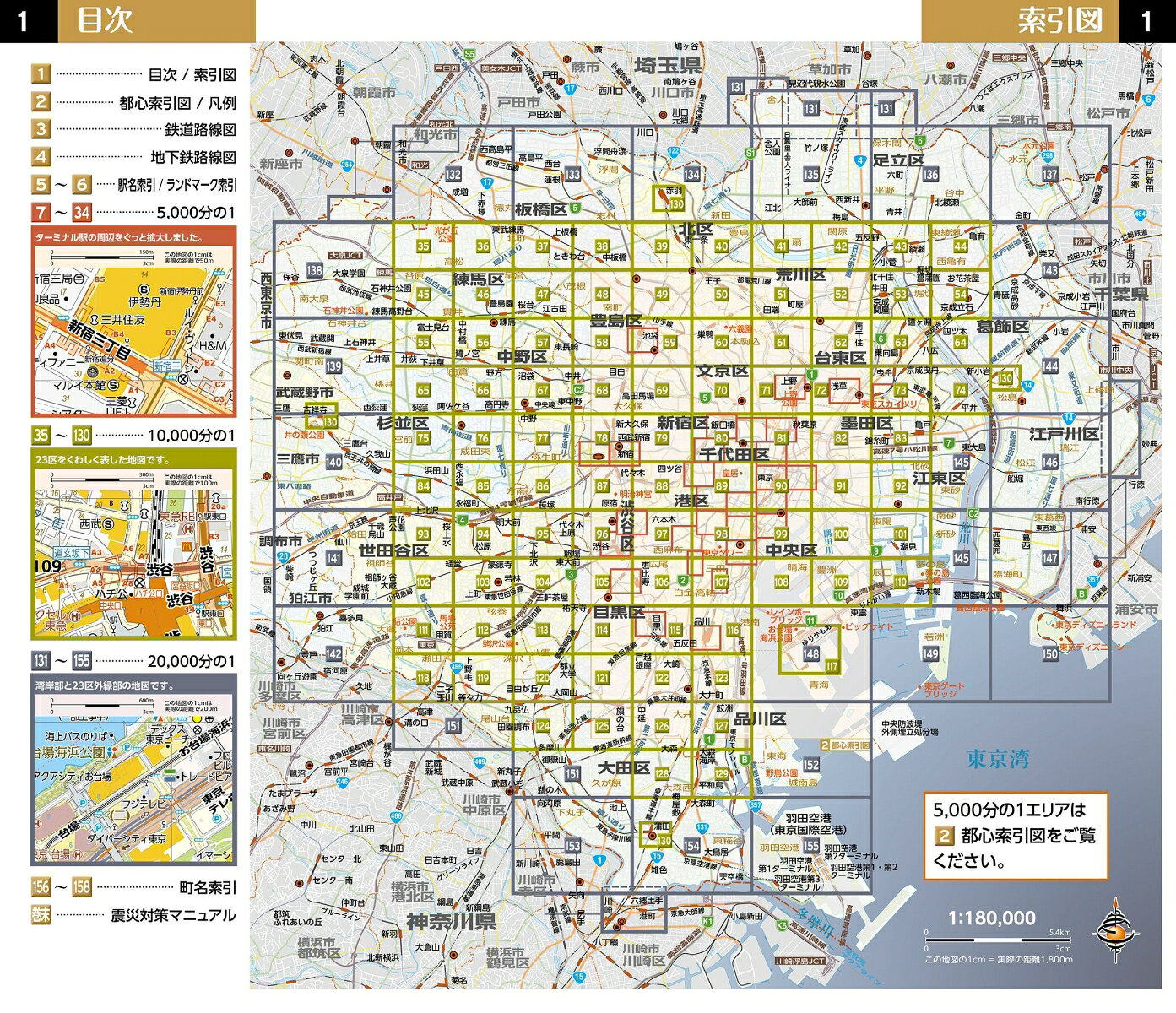 すぐわかる地図 東京23区 （諸書籍） [ JTBパブリッシング 旅行ガイドブック 編集部 ] book-21501300 楽天ブックス サンプル画像2
