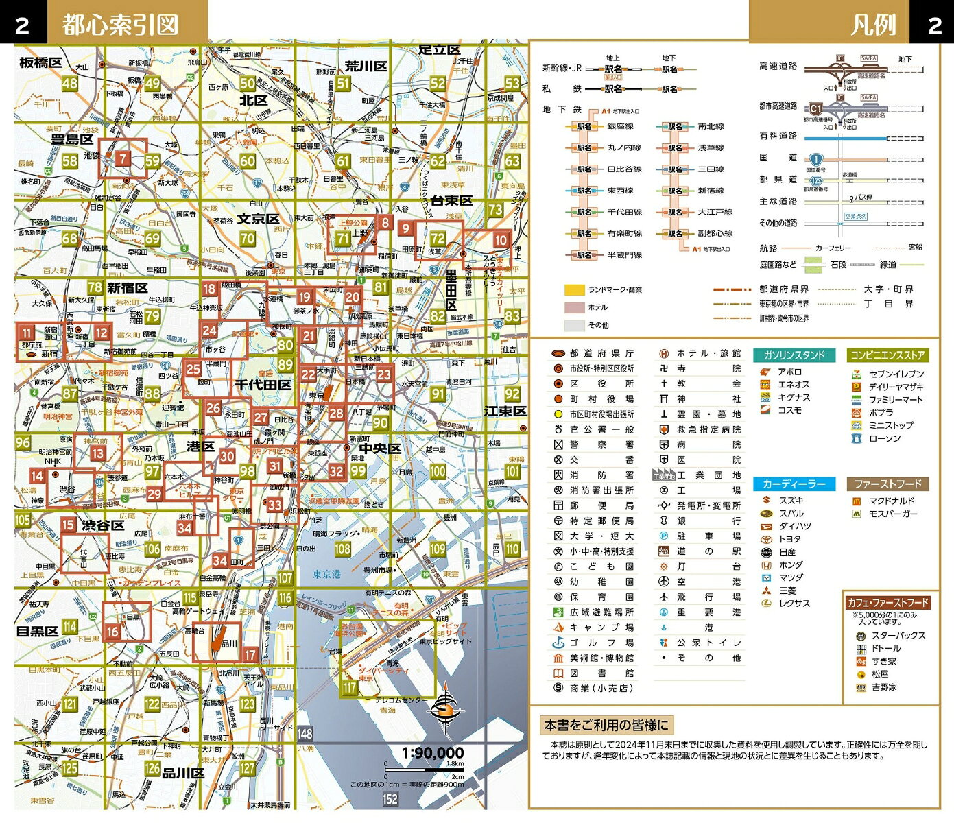 すぐわかる地図 東京23区 （諸書籍） [ JTBパブリッシング 旅行ガイドブック 編集部 ] book-21501300 楽天ブックス サンプル画像3