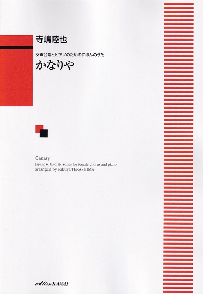 1:かなりや
 2:揺籃のうた
 3:あの町この町
 4:シャボン玉
 5:夕日
 6:雨降りお月さん
 7:みかんの花咲く丘
 8:■歌詩