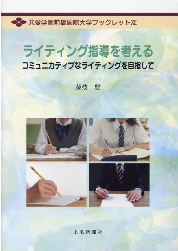 ライティング指導を考える