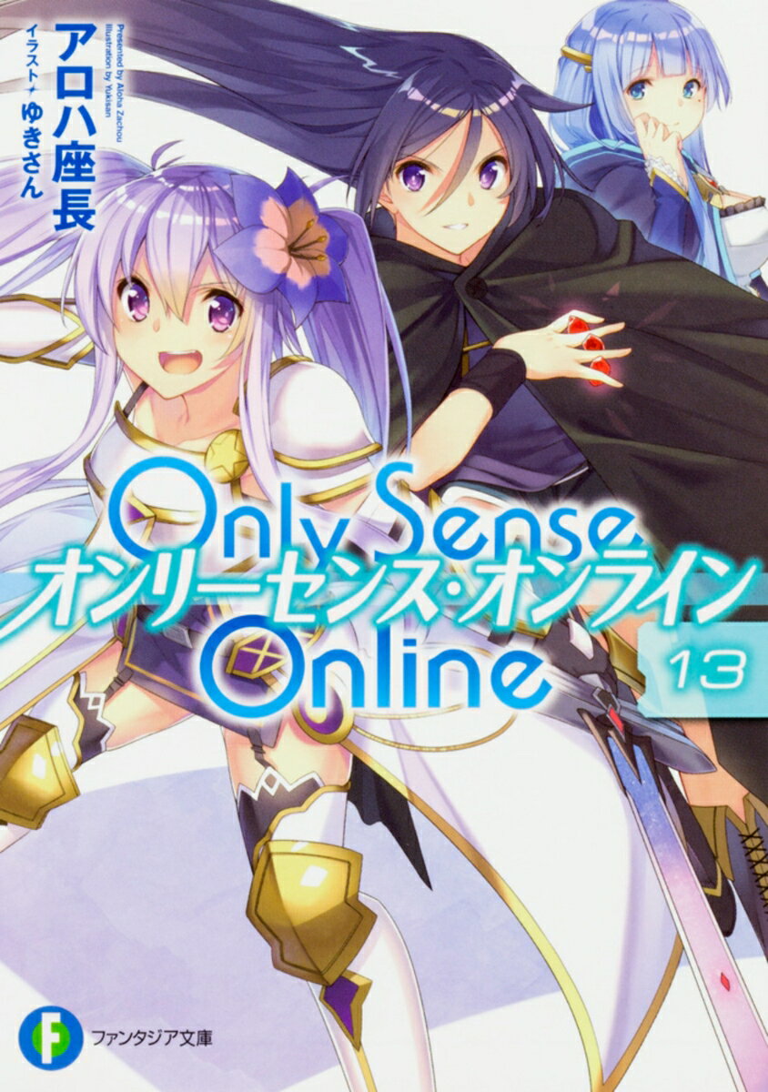 Only　Sense　Online　13 -オンリーセンス・オンラインー