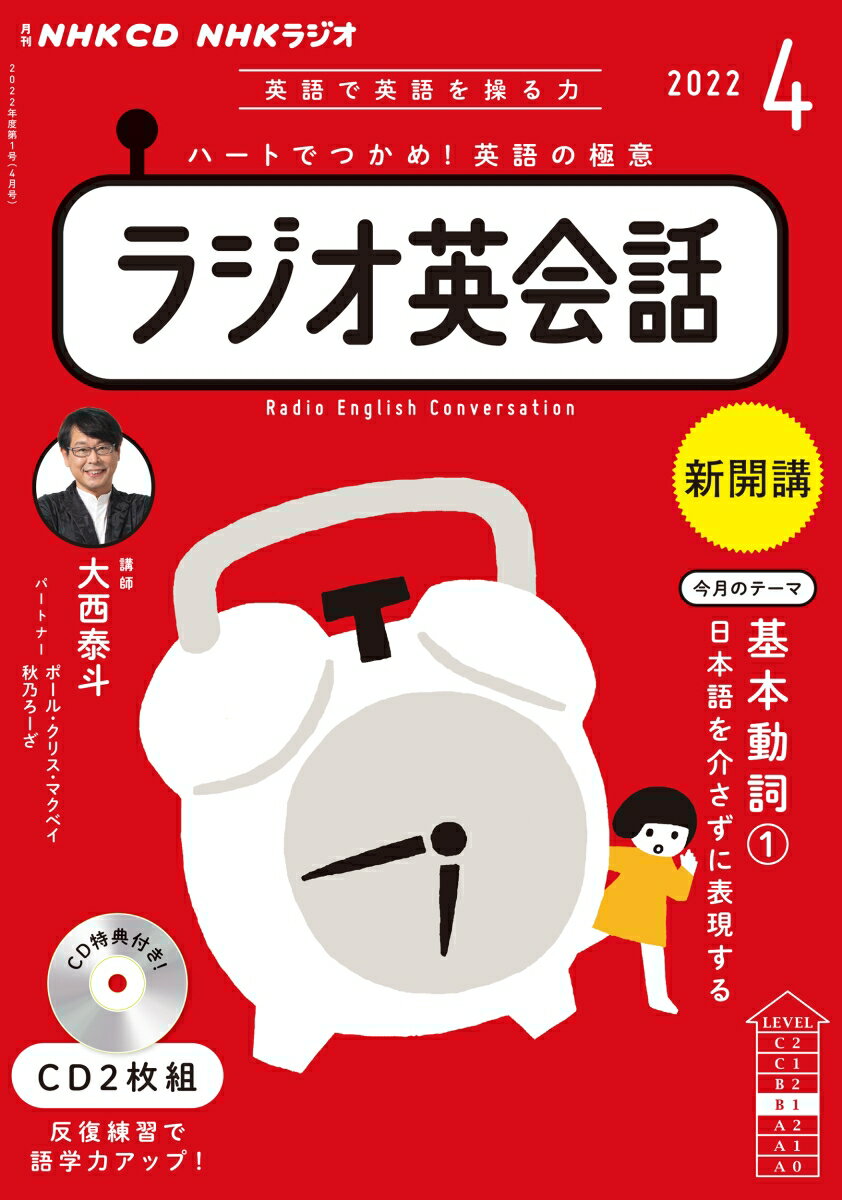 NHK　CD　ラジオ　ラジオ英会話　2022年4月号