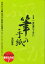 一度は書いてみたい筆の手紙新装版 [ 津田静鳳 ]