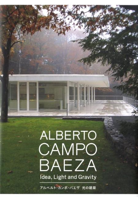 アルベルト・カンポ・バエザ光の建築