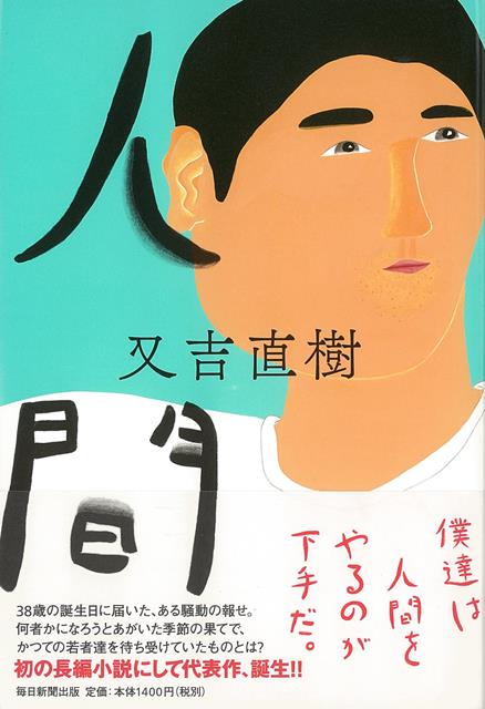 【バーゲン本】人間
