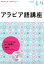 NHK CD ラジオ アラビア語講座 2022年4月〜9月