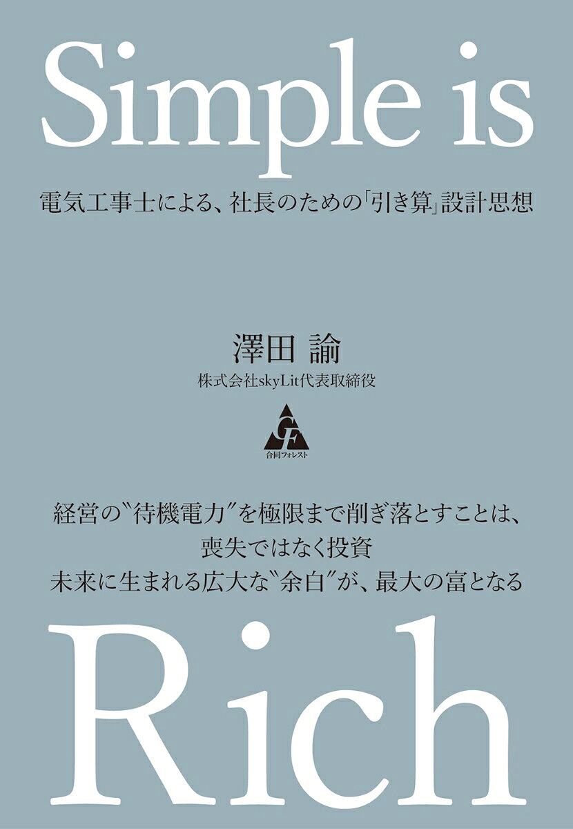 Simple is Rich