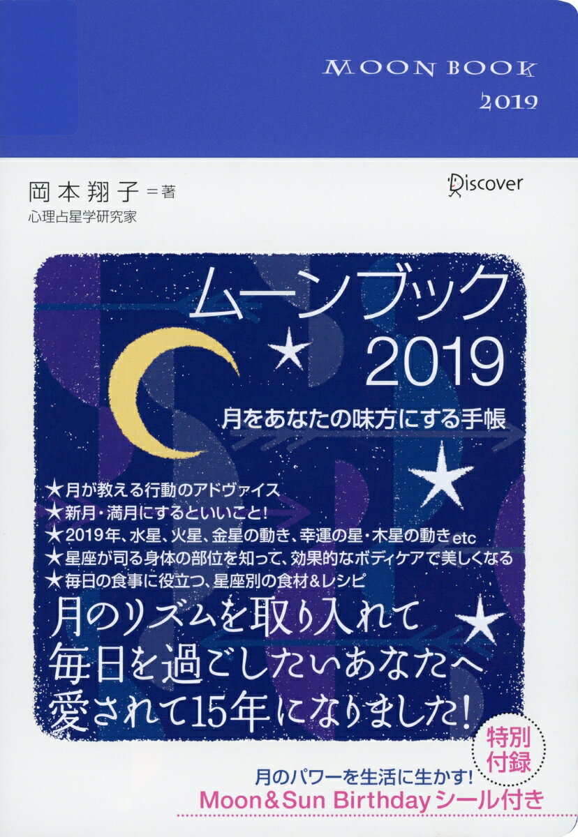 MOON　BOOK　2019