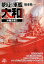 夢幻の軍艦 大和 沖縄決戦!! 648円