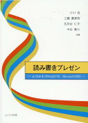 読み書きプレゼン