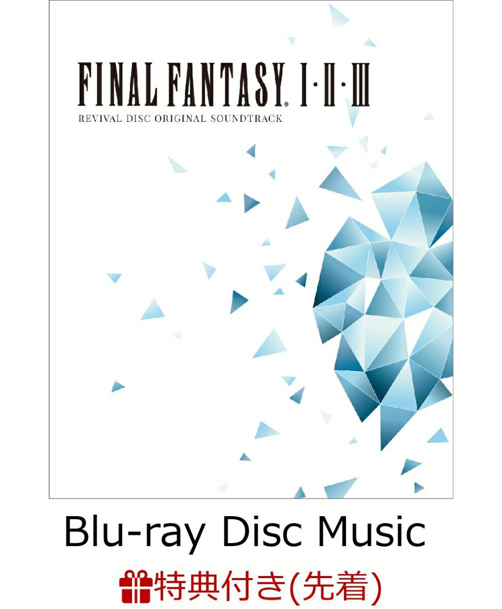 【先着特典】FINAL FANTASY I II III Original Soundtrack Revival Disc(映像付サントラ／Blu-ray Disc Music)(メモリアルフィルム付き)