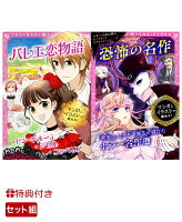 【特典付】トキメキ夢文庫2冊セット 「バレエ恋物語 ドン・キホーテ/ジゼル/コッペリア」「恐怖の名作 オペラ座の怪人/ドラキュラ/ジキルとハイド」