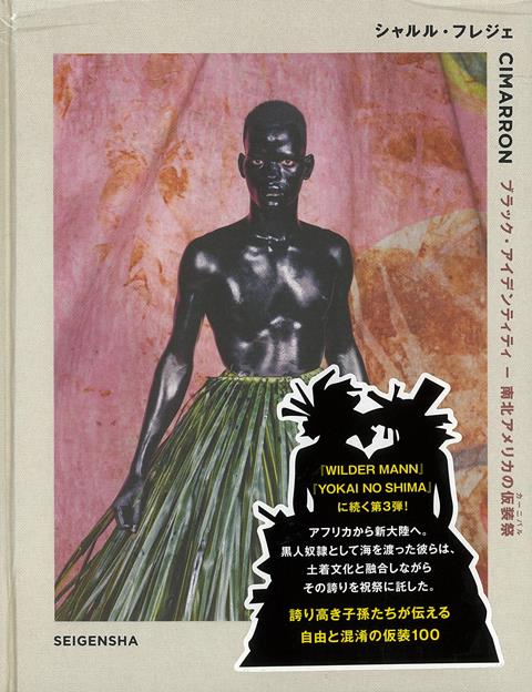 【バーゲン本】CIMARRON　ブラック・アイデンティティー南北アメリカの仮装祭