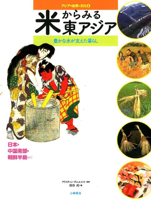 1米からみる東アジア