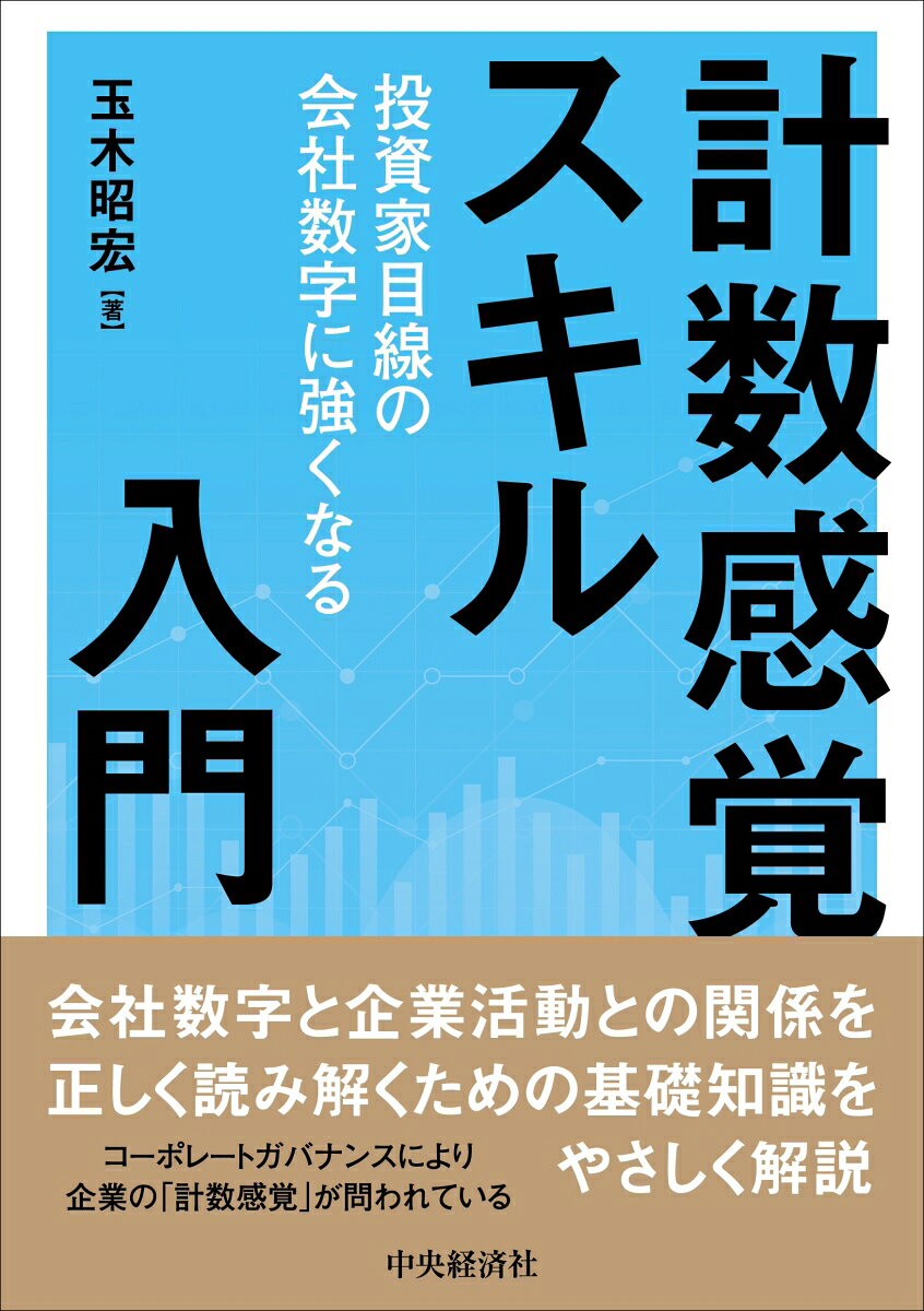 計数感覚スキル入門