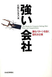強い会社