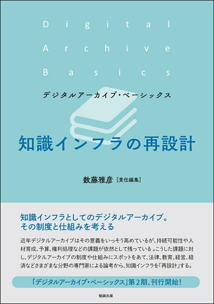 知識インフラの再設計