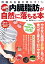 肝臓の名医が明かす! 1週間で内臓脂肪が自然に落ちる本