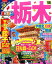 栃木(’18) 972円
