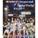 (仮)は返すぜ☆be your soul/Party Party /ジャンパー （限定盤 CD DVD) アップアップガールズ