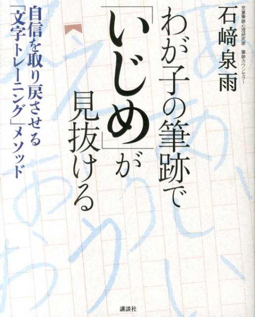わが子の筆跡で「いじめ」が見抜ける