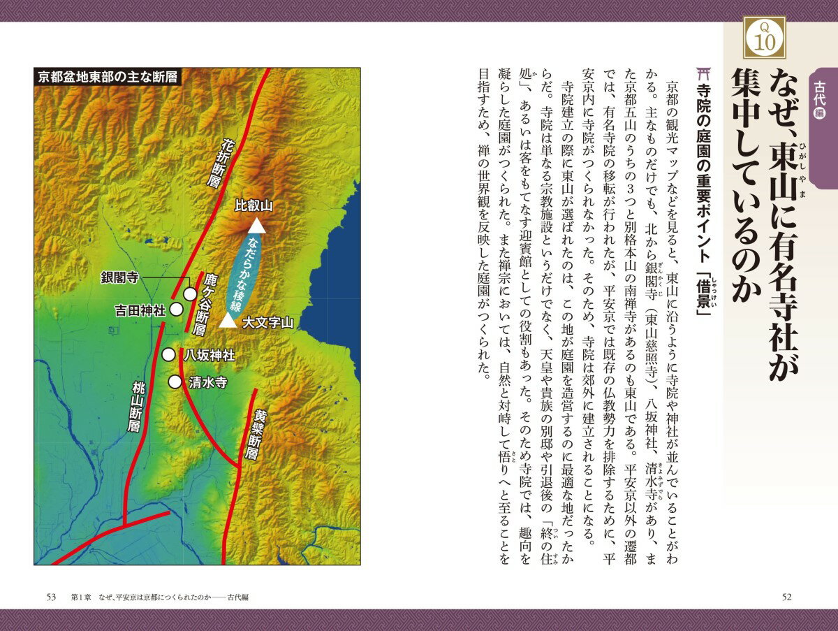 カラー版 地形と地理でわかる京都の謎 (宝島社...の紹介画像3