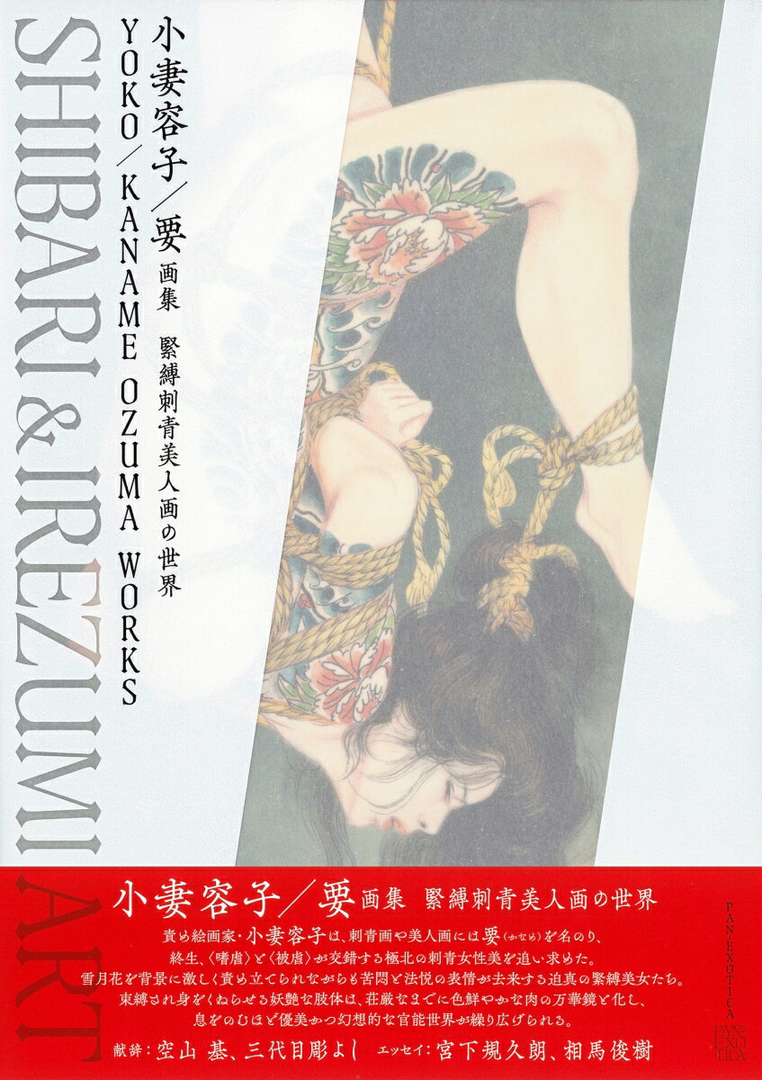 小妻容子／要画集 [ 小妻 容子 ] 2