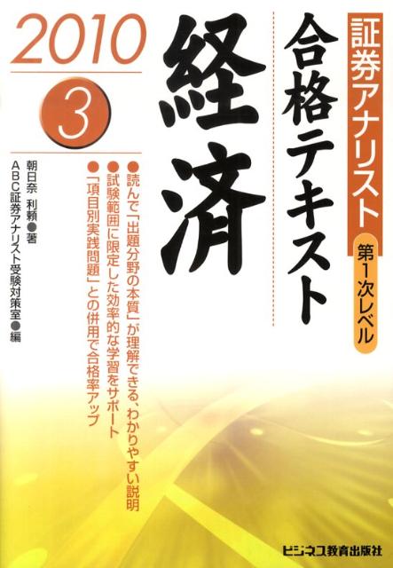 合格テキスト経済（2010年用）
