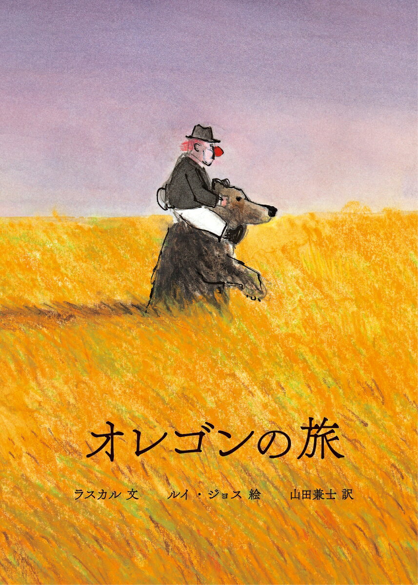 オレゴンの旅