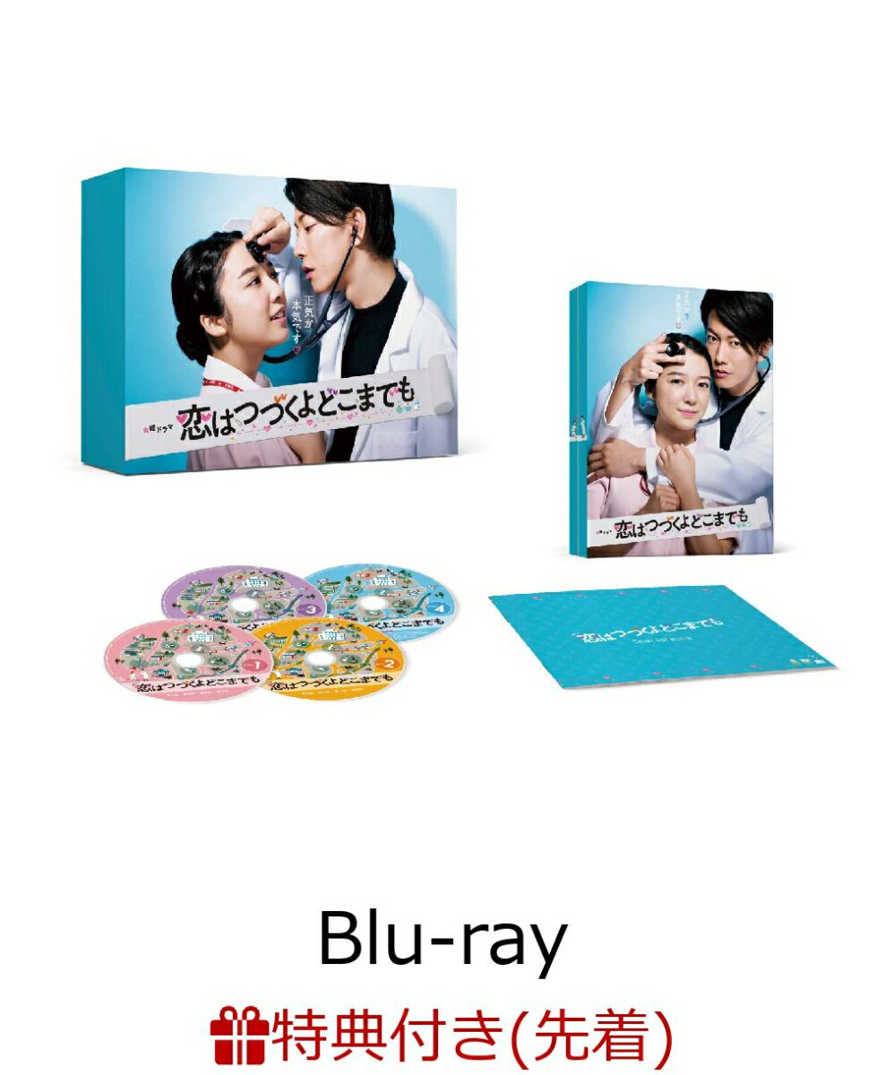 【先着特典】恋はつづくよどこまでも Blu-ray BOX（A5クリアファイル）【Blu-ray】