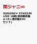 KANJANI∞ STADIUM LIVE 18祭(初回限定盤A＋B＋通常盤DVDセット)