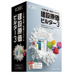 建設原価ビルダー3