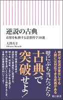逆説の古典
