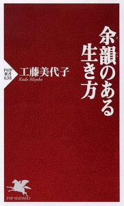 余韻のある生き方