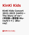 ●25年の感謝を込めて。
2022年7月21日にデビュー25周年を迎えたKinKi Kids。今まで支えてくれた全てのファン、
全ての関係者に感謝を贈ったコンサート “KinKi Kids Concert 2022-2023 24451〜The Story of Us〜” が遂に映像化!!
デビュー曲「硝子の少年」から最新シングル「The Story of Us」まで、
この25年間を彩り続けたヒットソング満載のコンサートは超必見!! 京セラドーム公演2日間の模様をMIXした完全盤!!

初回盤の特典映像には、2022年夏に行われたイベント “24451〜君と僕の声〜” のライブ本編（東京ドーム公演）に加え、大阪・東京公演のMCをまとめたMC Collection。

また、通常盤には “24451〜The Story of Us〜” 東京・大阪公演のMCをまとめたMC Collectionを収録。
KinKi Kids 25周年を締め括るに相応しい超ボリューム満点の商品になっています。