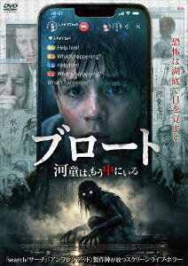 ブロート 〜河童は、もう中にいる〜