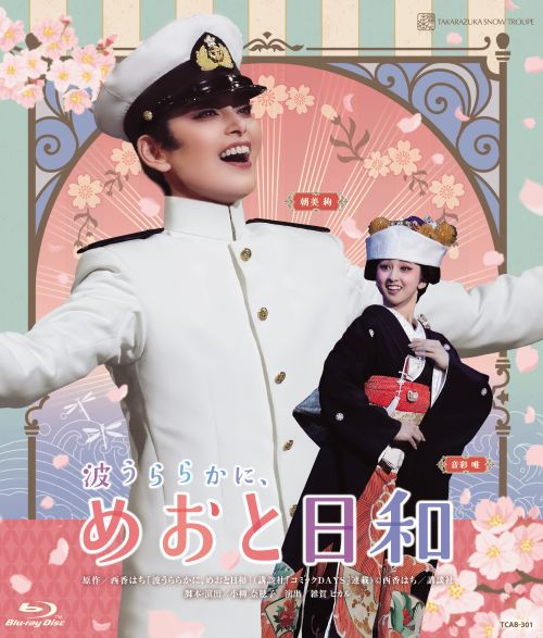 楽天市場】めおと日和 DVDの通販